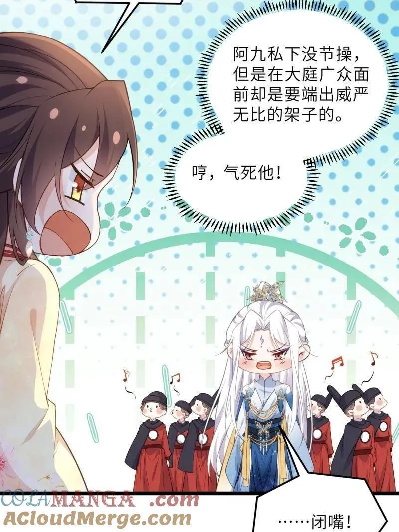 第392话 阿九恼我了？ 第7页