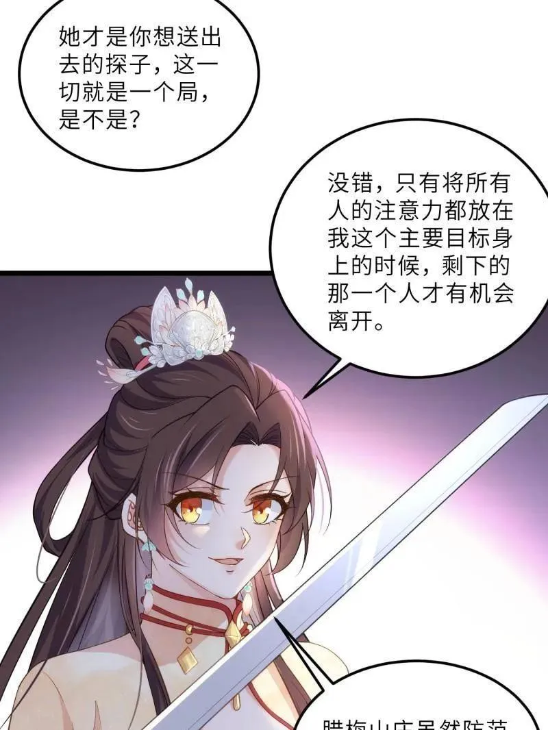 第392话 阿九恼我了？ 第11页