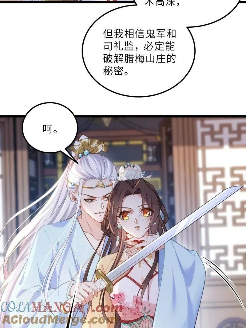 第392话 阿九恼我了？ 第13页