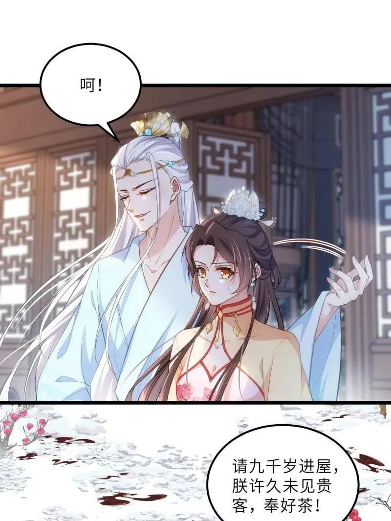 第392话 阿九恼我了？ 第18页
