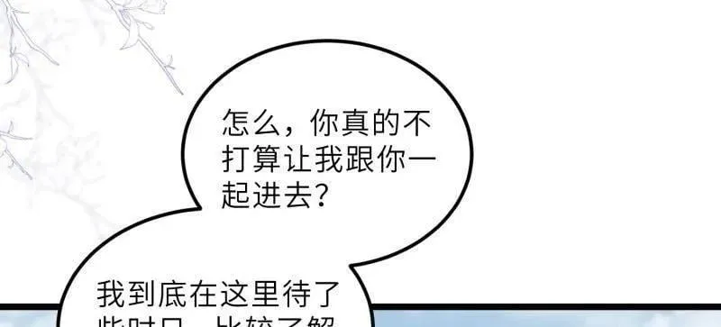 第392话 阿九恼我了？ 第23页