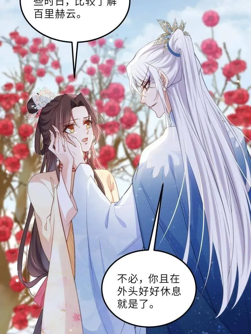 第392话 阿九恼我了？ 第24页
