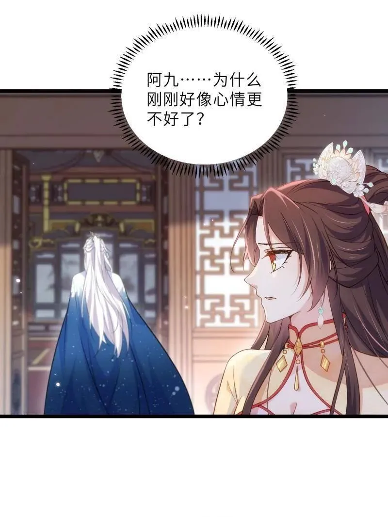 第392话 阿九恼我了？ 第26页