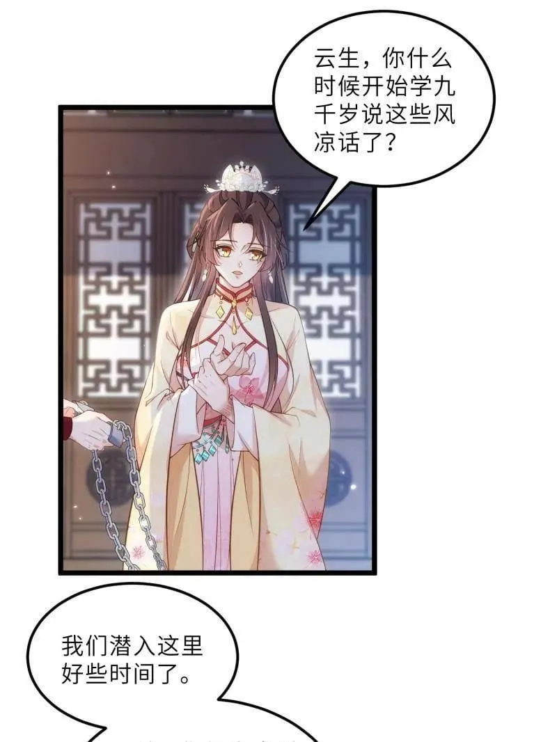 第392话 阿九恼我了？ 第29页