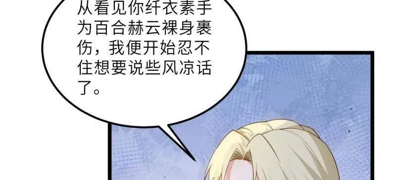 第392话 阿九恼我了？ 第30页