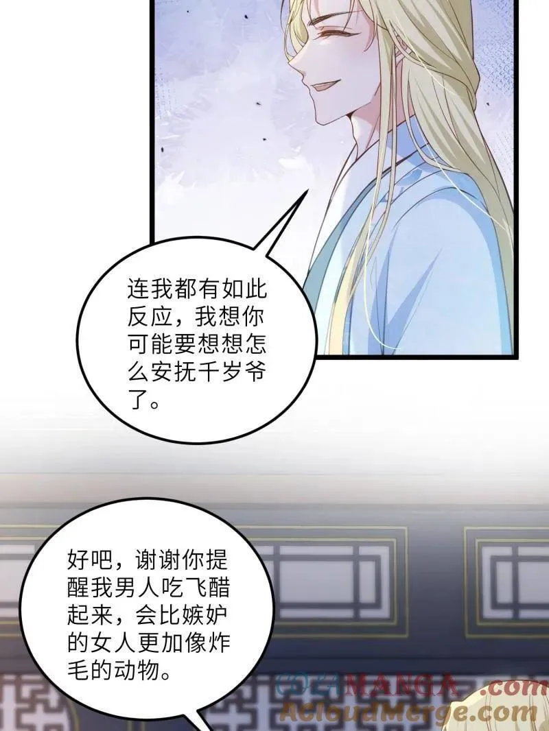 第392话 阿九恼我了？ 第31页