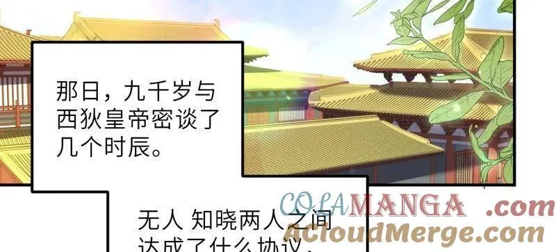 第392话 阿九恼我了？ 第34页
