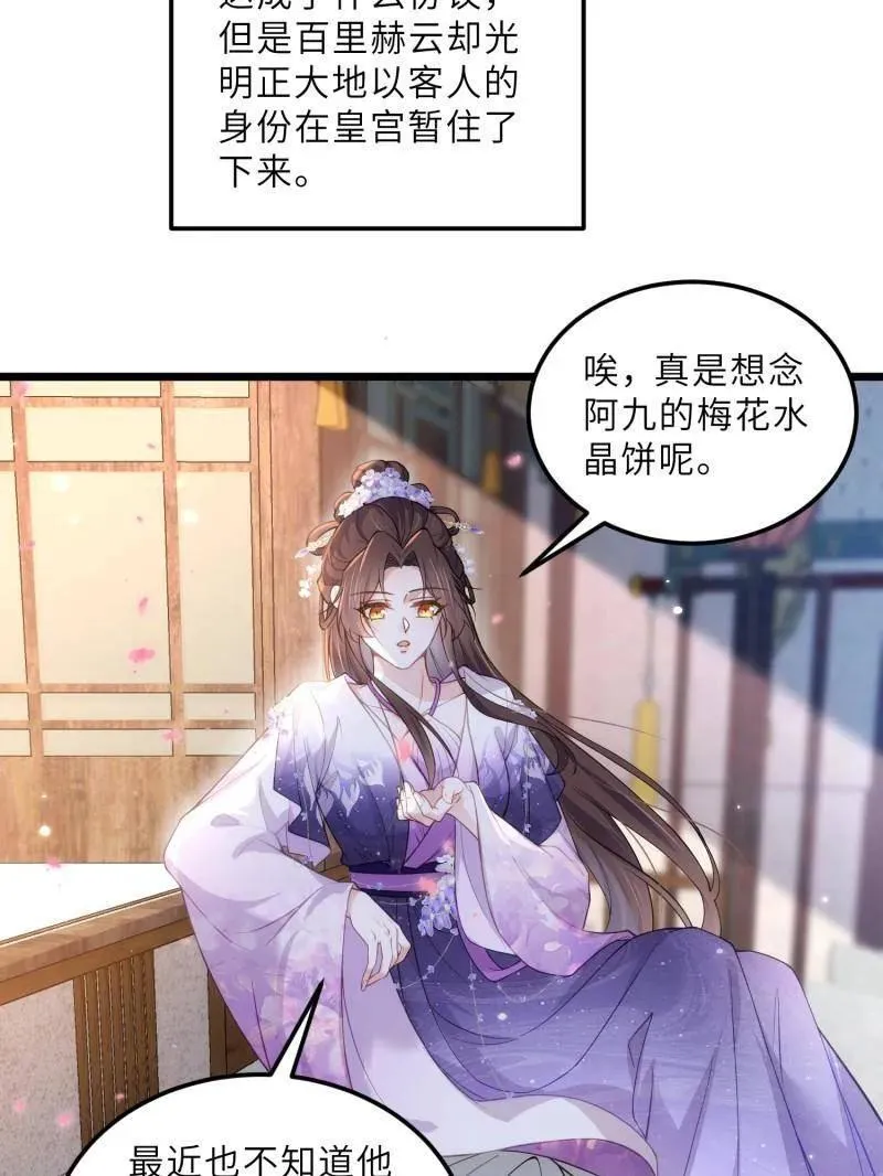 第392话 阿九恼我了？ 第35页
