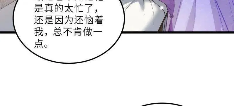 第392话 阿九恼我了？ 第36页