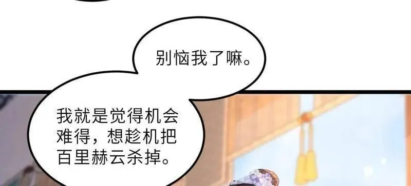 第392话 阿九恼我了？ 第42页