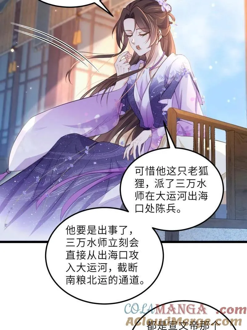 第392话 阿九恼我了？ 第43页