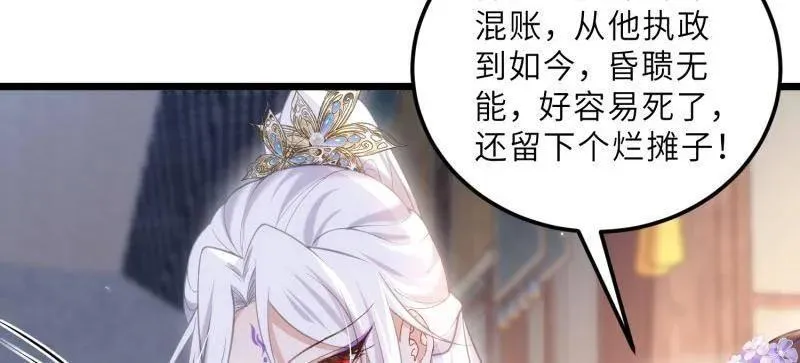 第392话 阿九恼我了？ 第44页