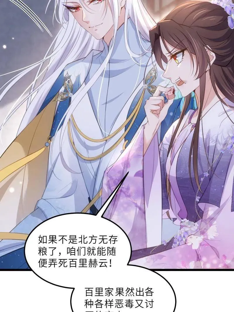 第392话 阿九恼我了？ 第45页