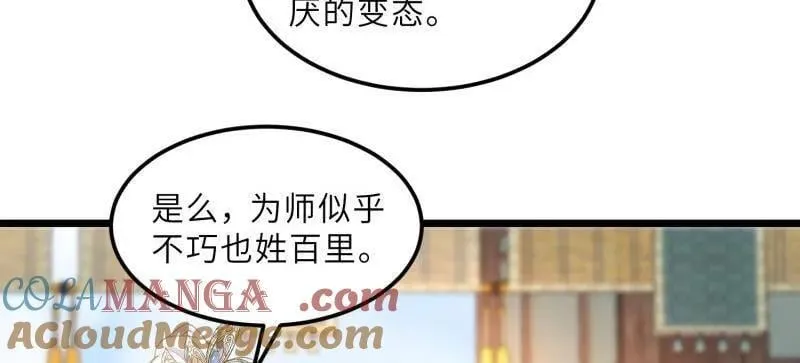 第392话 阿九恼我了？ 第46页