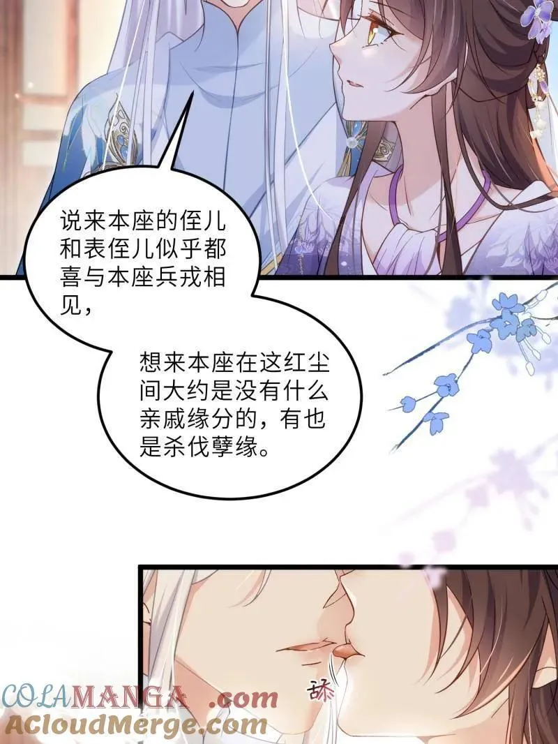 第392话 阿九恼我了？ 第49页