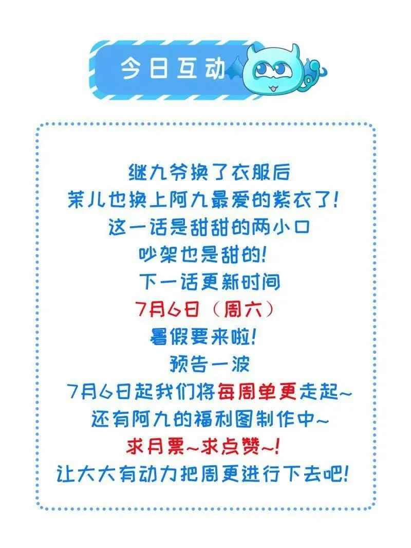 第392话 阿九恼我了？ 第54页