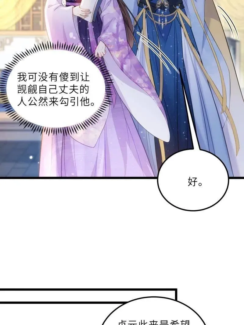 第393话 别想觊觎我的丈夫 第8页