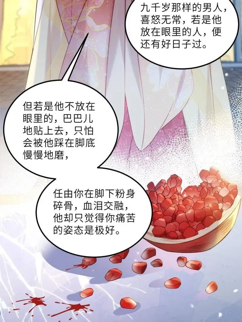 第393话 别想觊觎我的丈夫 第14页