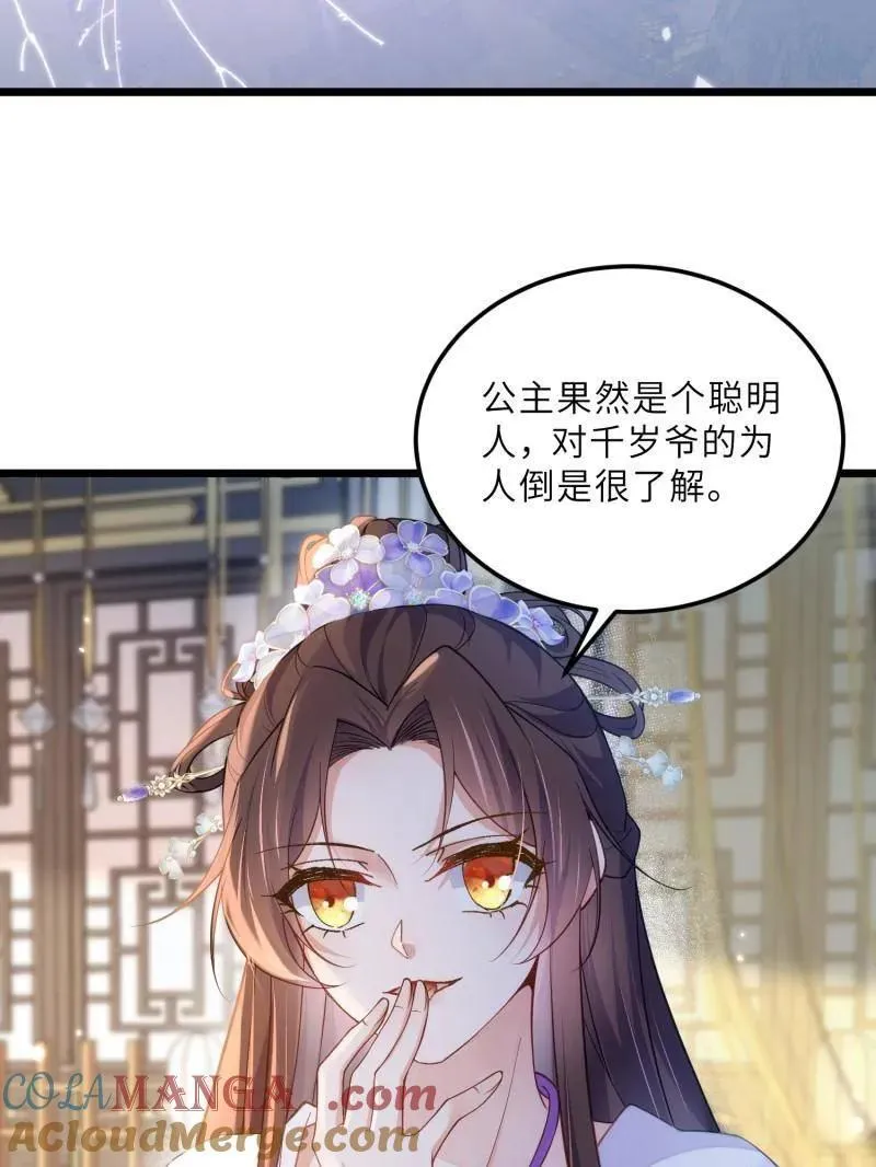 第393话 别想觊觎我的丈夫 第16页