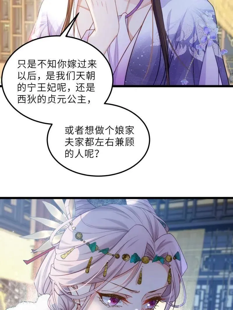 第393话 别想觊觎我的丈夫 第18页