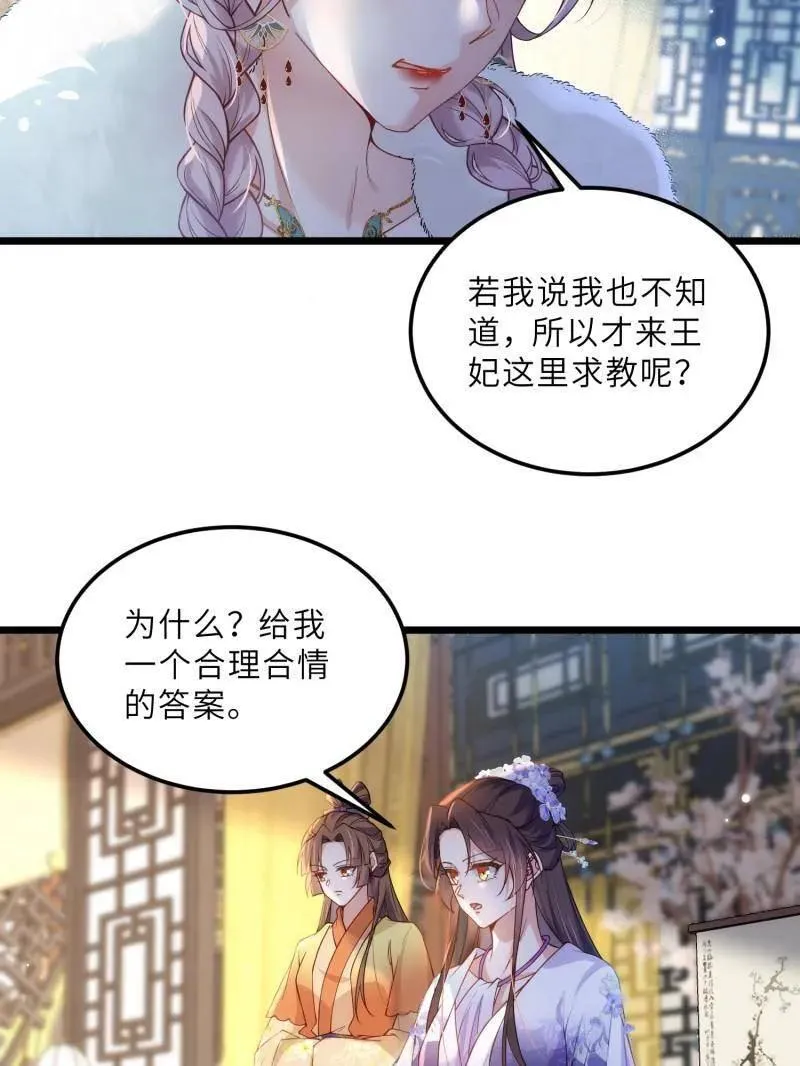 第393话 别想觊觎我的丈夫 第20页