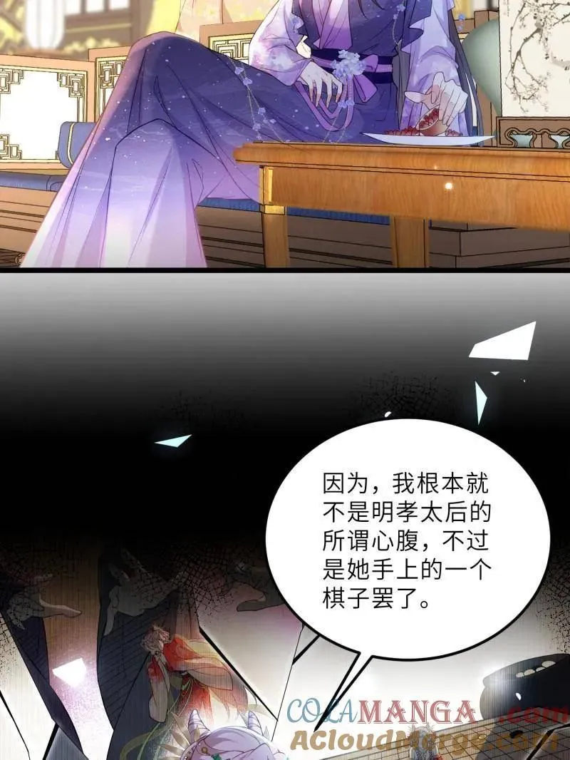 第393话 别想觊觎我的丈夫 第22页
