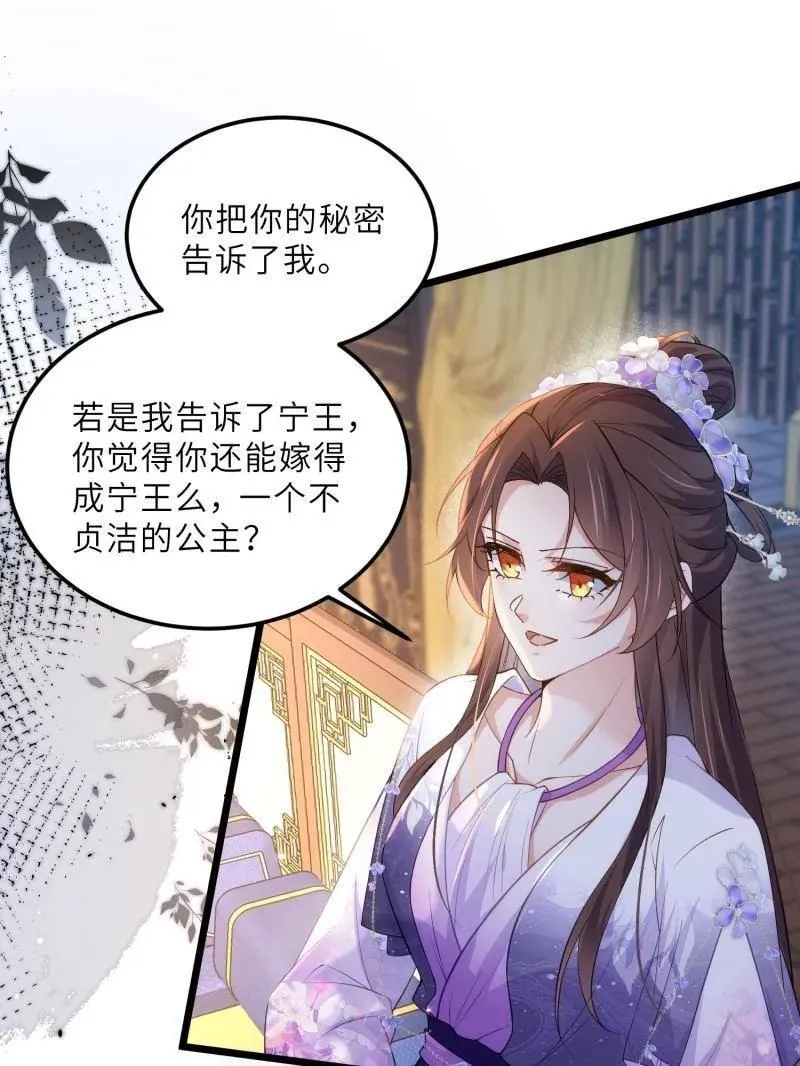 第393话 别想觊觎我的丈夫 第26页