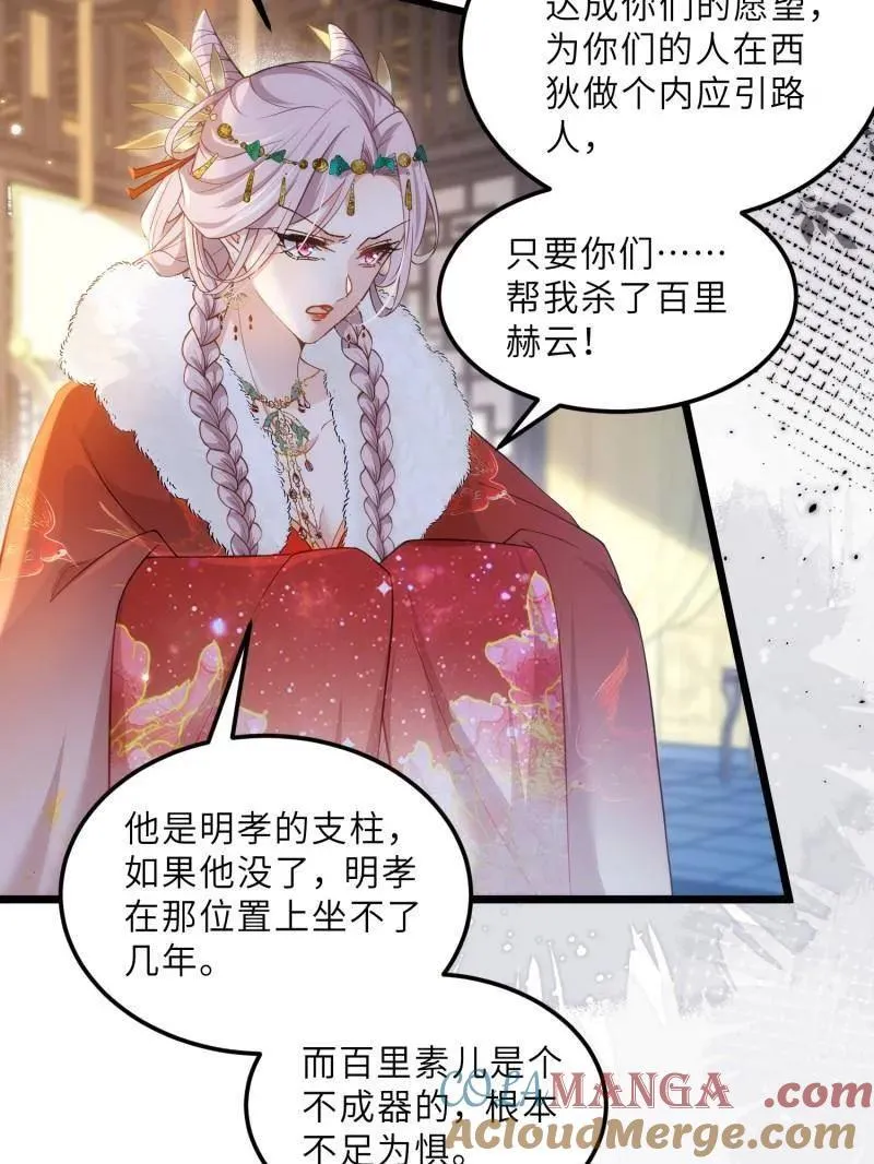 第393话 别想觊觎我的丈夫 第28页
