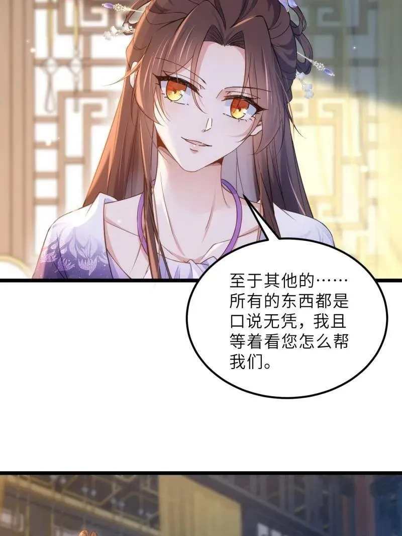 第393话 别想觊觎我的丈夫 第32页