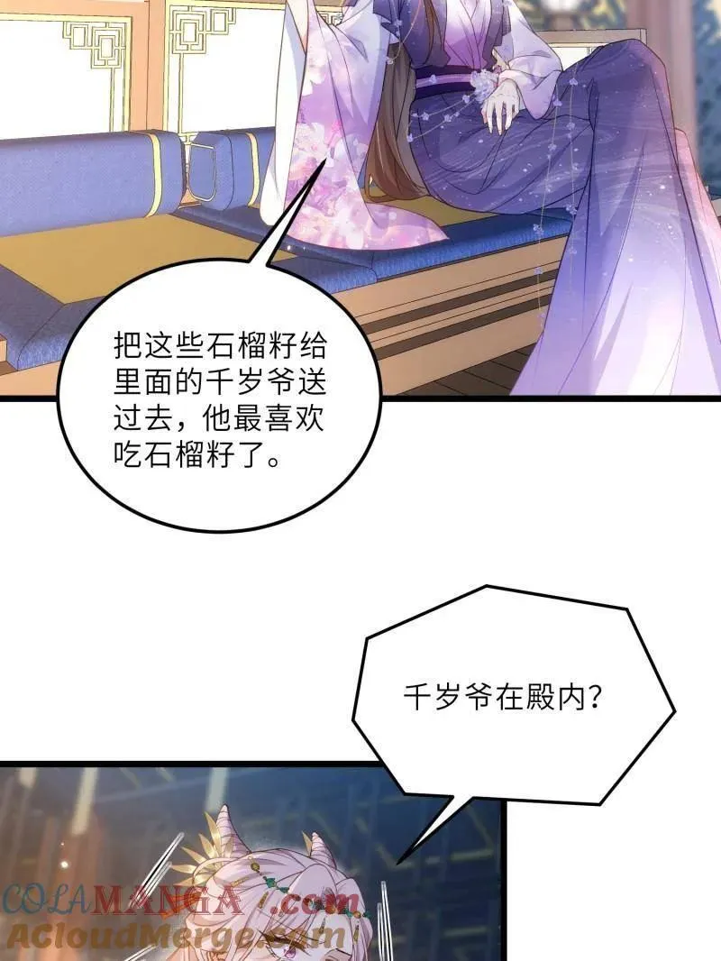 第393话 别想觊觎我的丈夫 第34页
