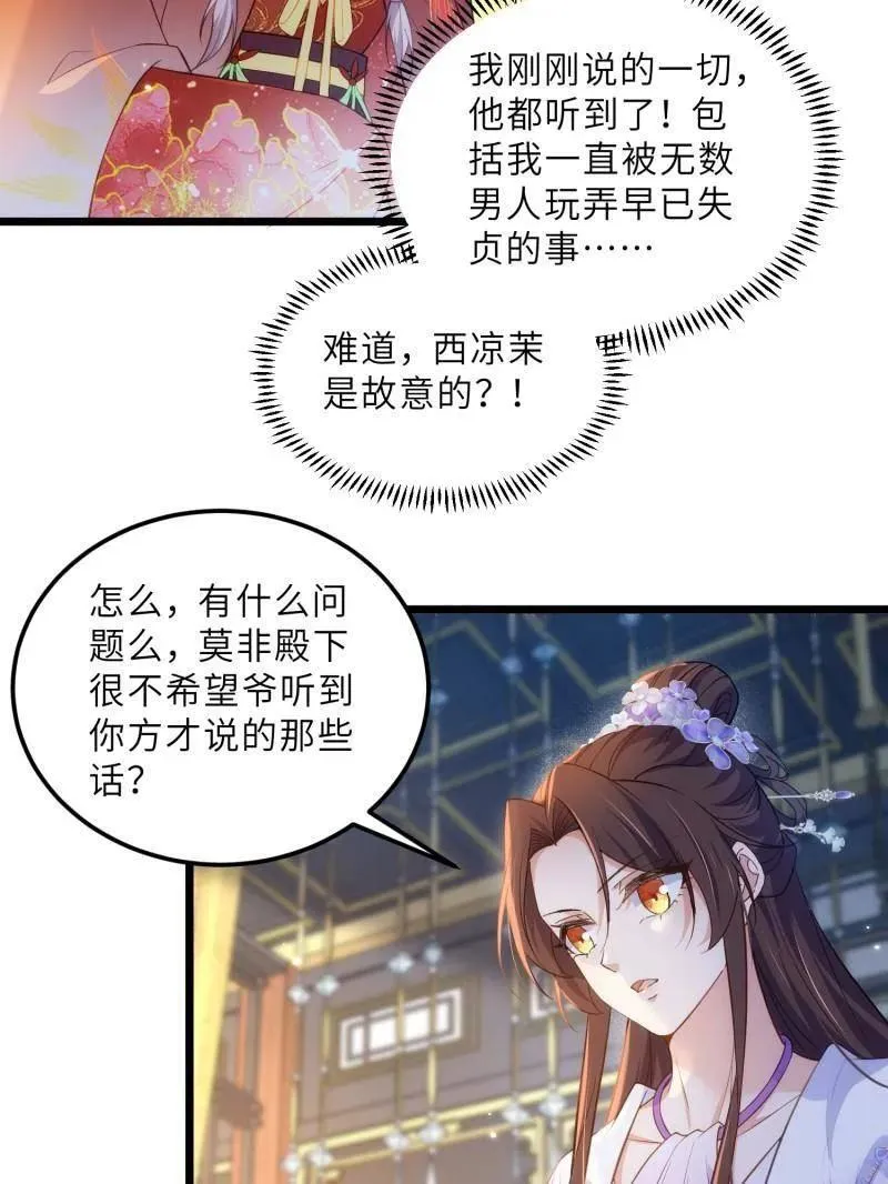 第393话 别想觊觎我的丈夫 第36页