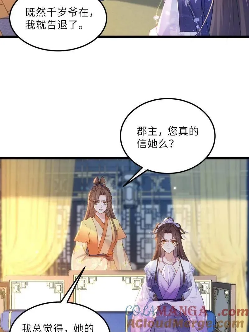 第393话 别想觊觎我的丈夫 第40页
