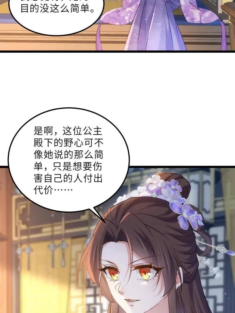 第393话 别想觊觎我的丈夫 第42页