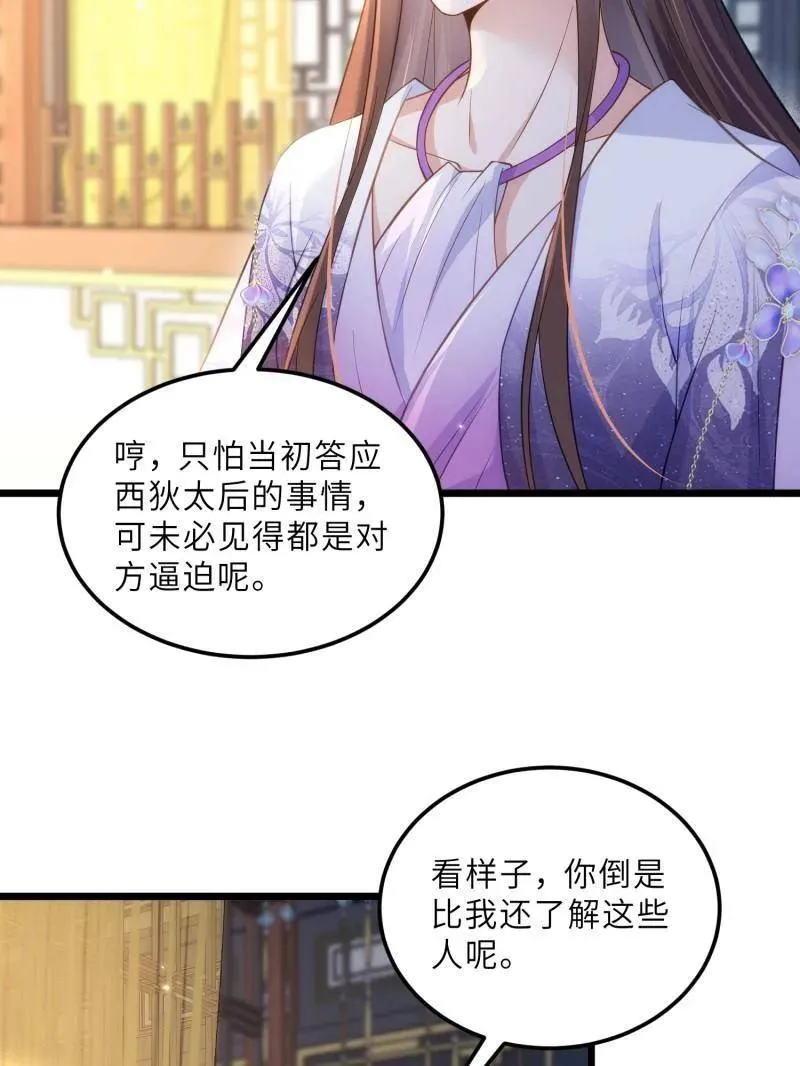 第393话 别想觊觎我的丈夫 第44页