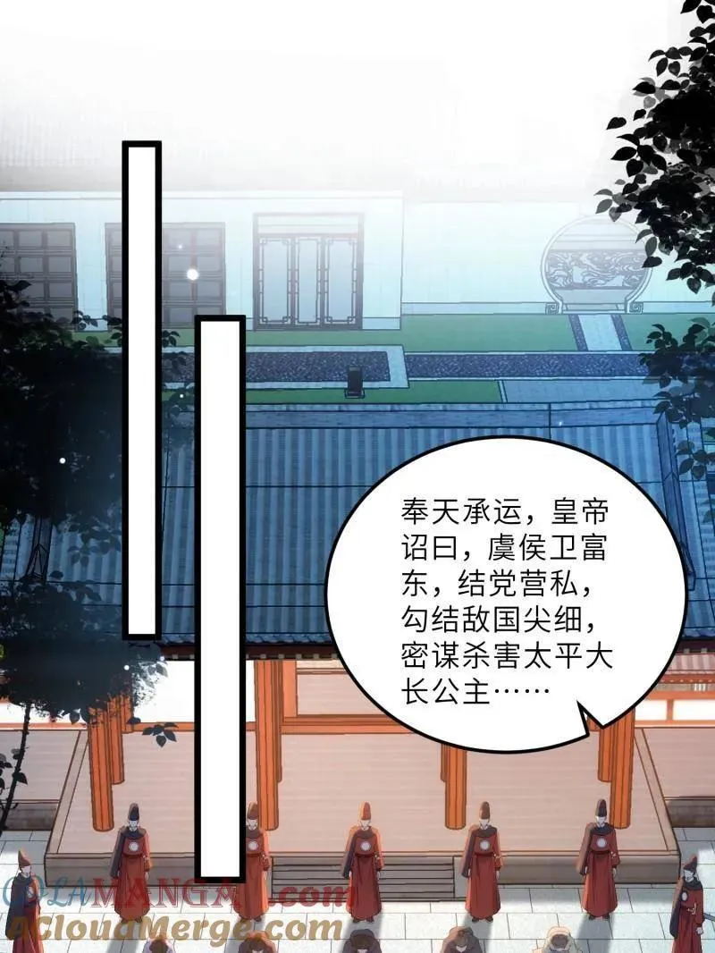 第393话 别想觊觎我的丈夫 第52页
