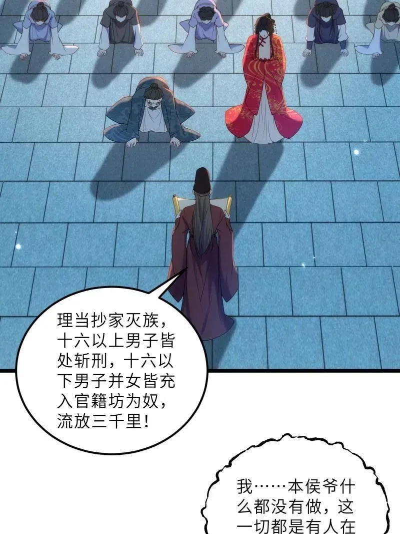 第393话 别想觊觎我的丈夫 第54页