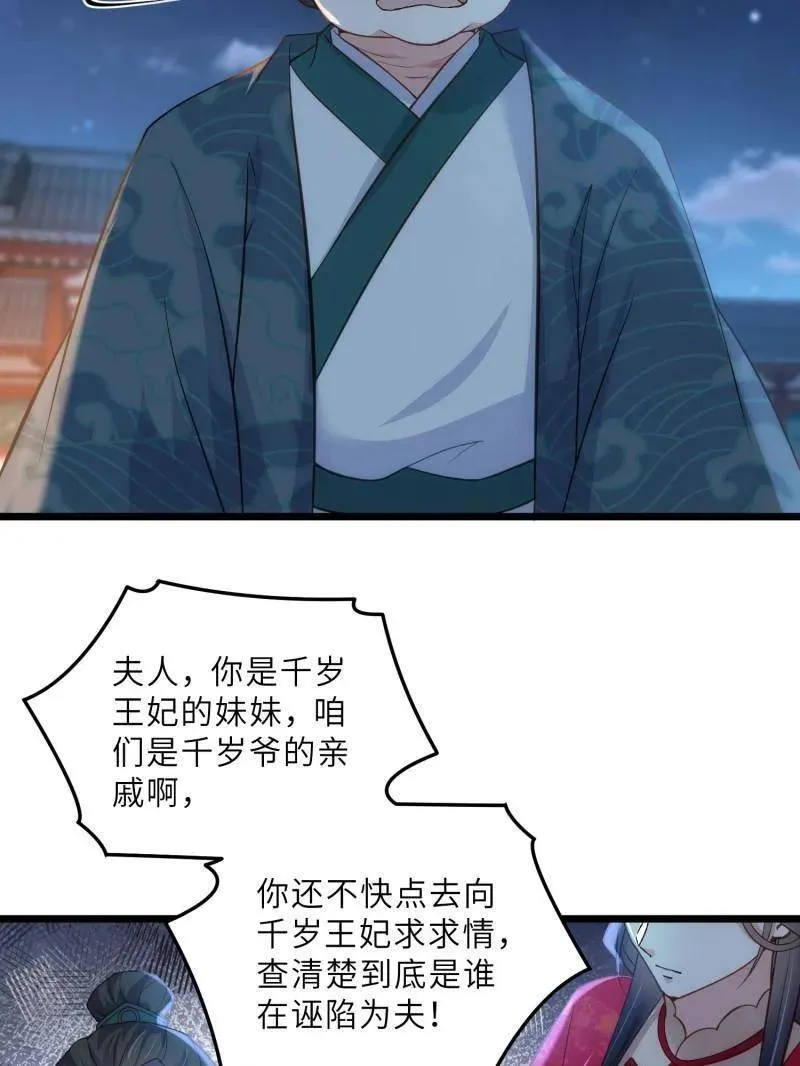 第393话 别想觊觎我的丈夫 第56页