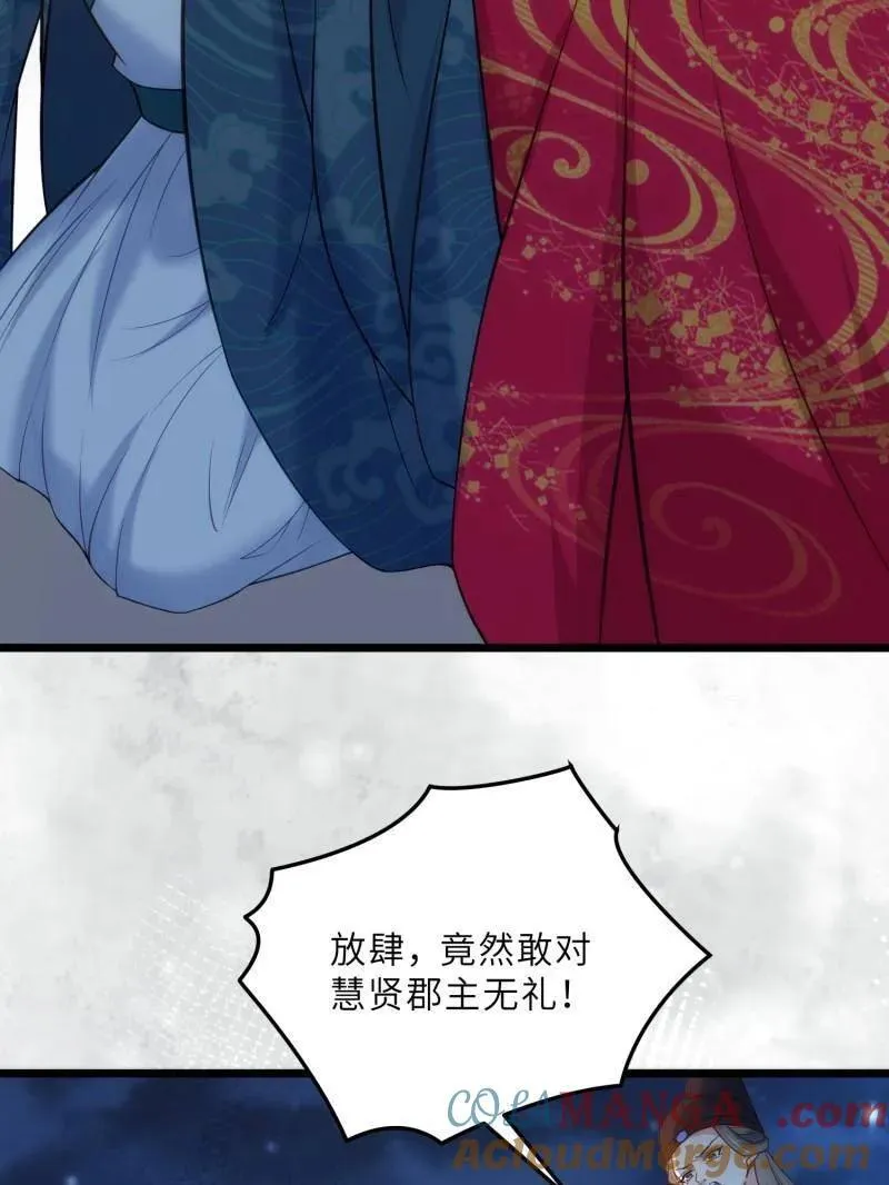 第393话 别想觊觎我的丈夫 第58页