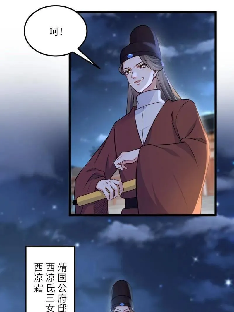 第394话 对姐姐心动了？ 第6页
