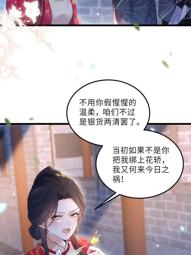 第394话 对姐姐心动了？ 第29页