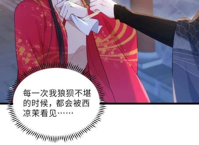 第394话 对姐姐心动了？ 第30页