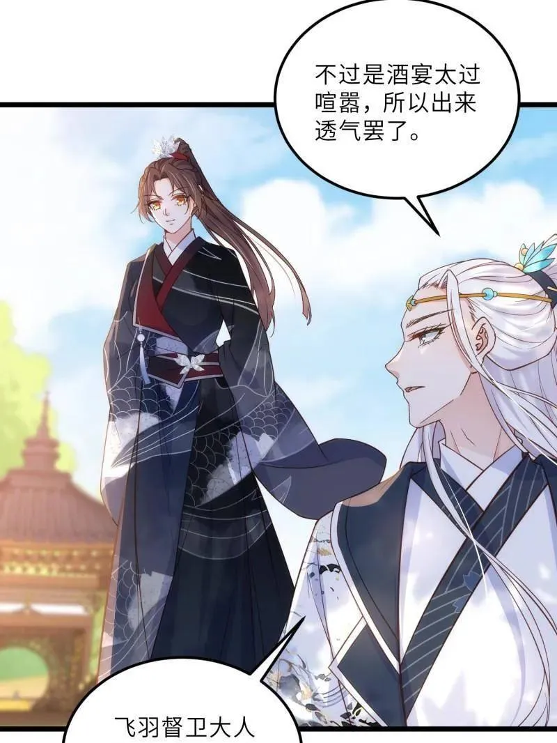 第394话 对姐姐心动了？ 第47页