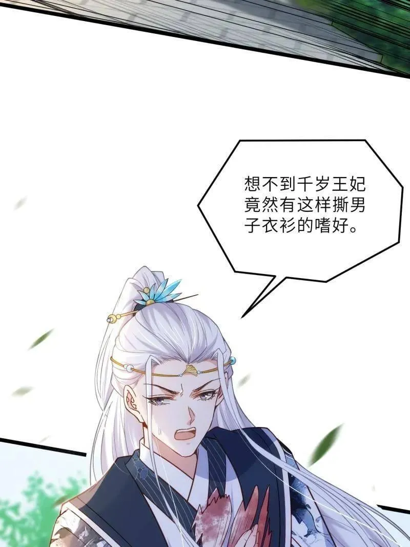 第394话 对姐姐心动了？ 第54页