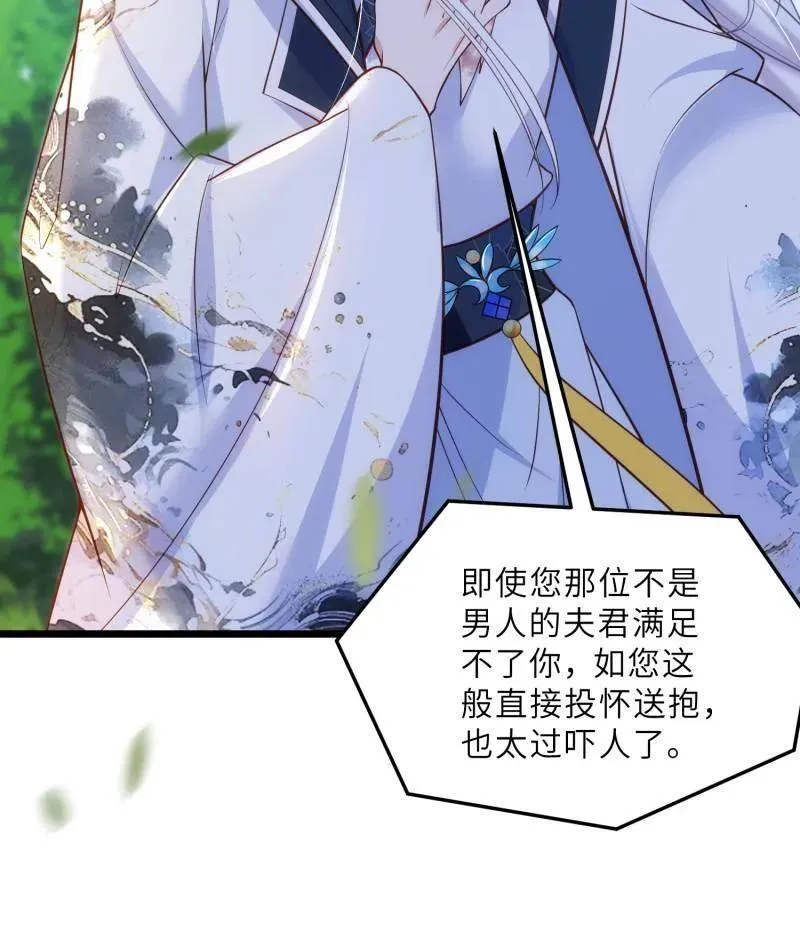 第394话 对姐姐心动了？ 第56页