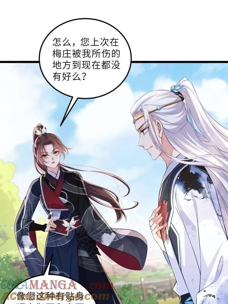 第395话 你是朕的朋友 第4页