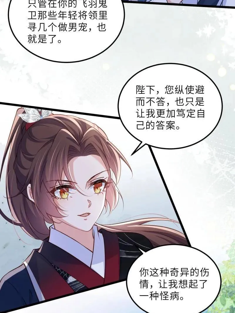 第395话 你是朕的朋友 第8页