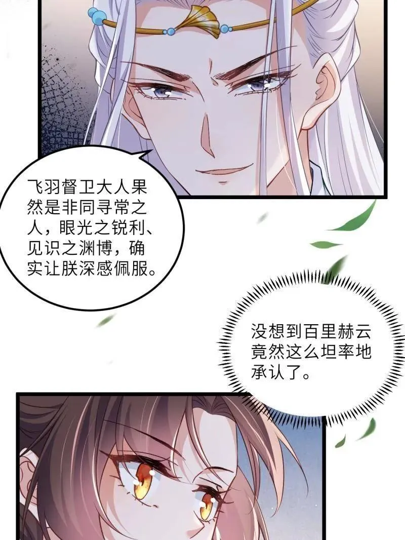 第395话 你是朕的朋友 第14页