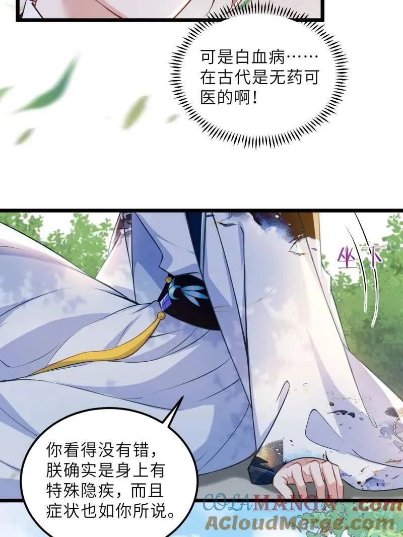 第395话 你是朕的朋友 第16页