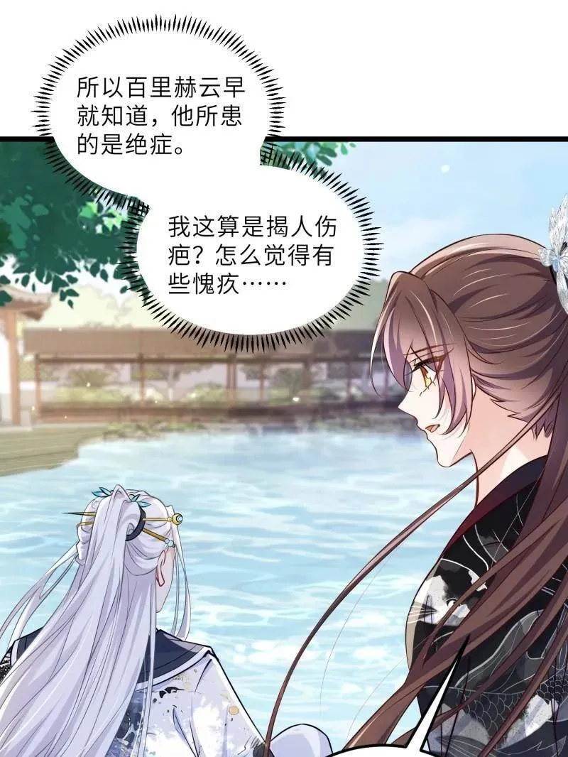 第395话 你是朕的朋友 第20页