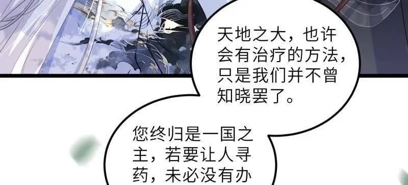 第395话 你是朕的朋友 第21页